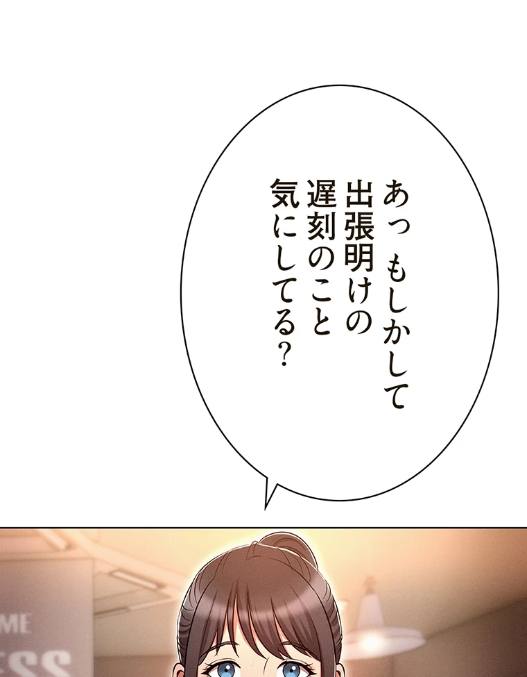 やり直し新卒は今度こそキミを救いたい!? - Page 57